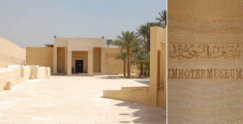 Музей Имхотепа в Саккаре